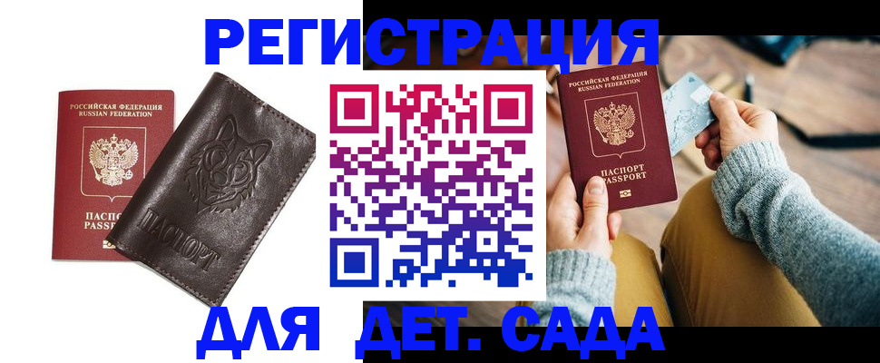 прописка для работы в Инте