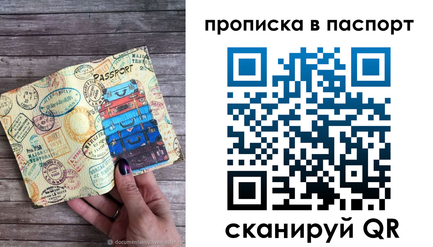 прописка 2025 в Инте