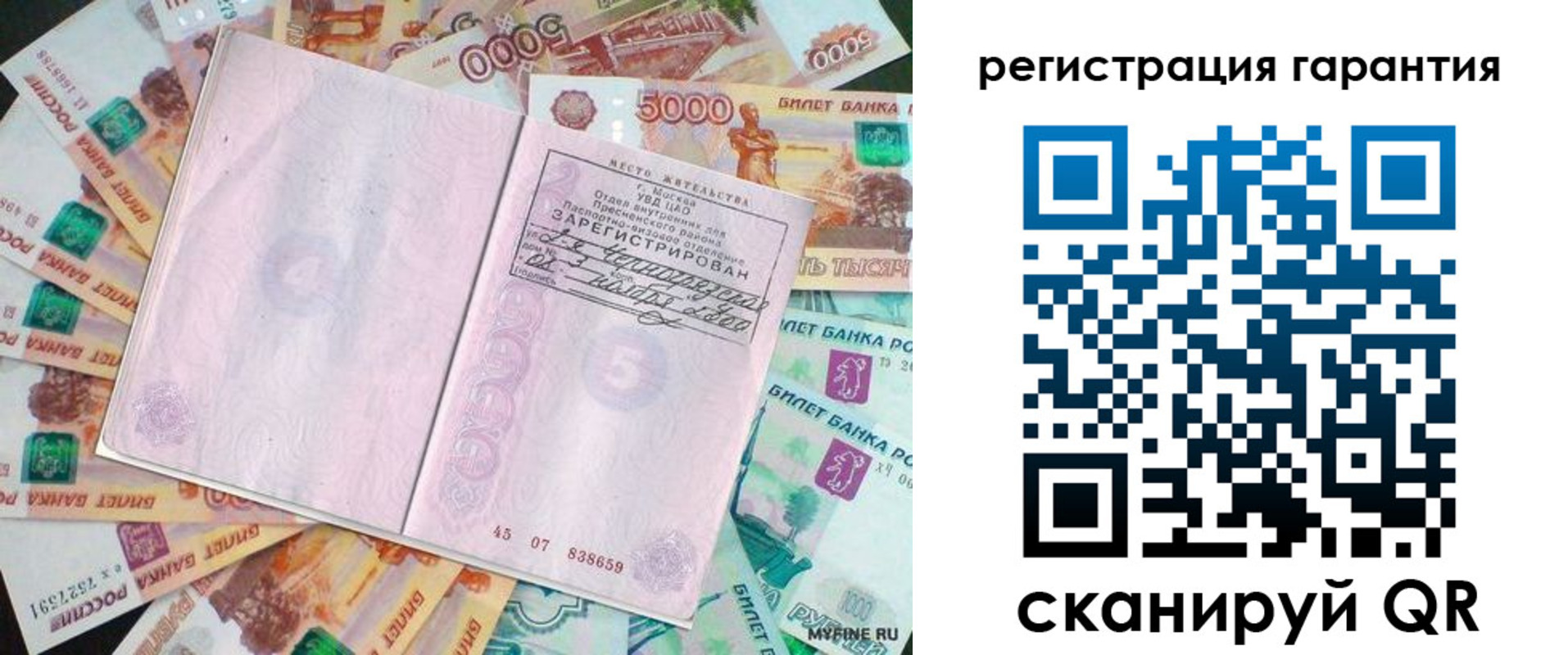 временная регистрация для всех в Инте