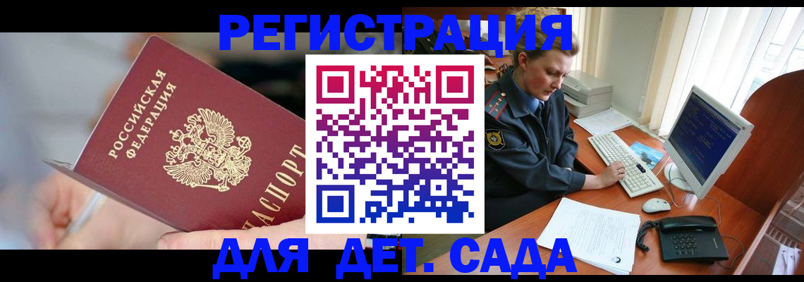 временная регистрация для школы в Инте