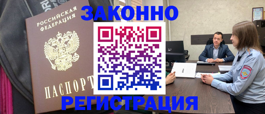 прописка законно в Инте