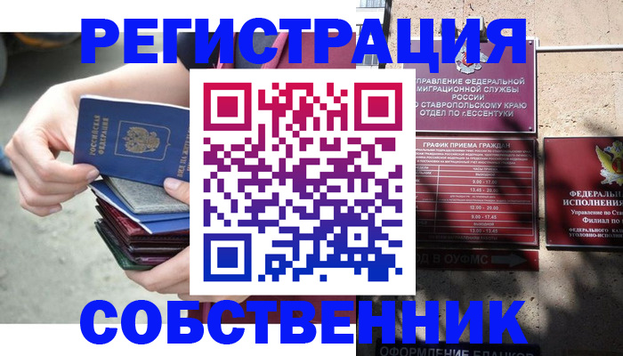 временная регистрация собственник в Инте
