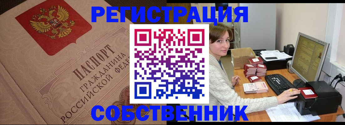 временная регистрация в квартире в Инте