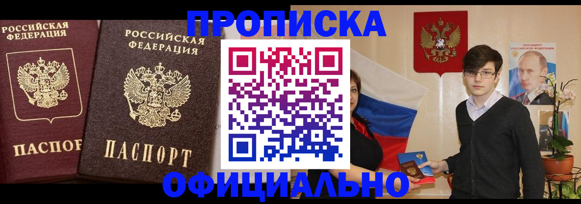 прописка для школы в Инте